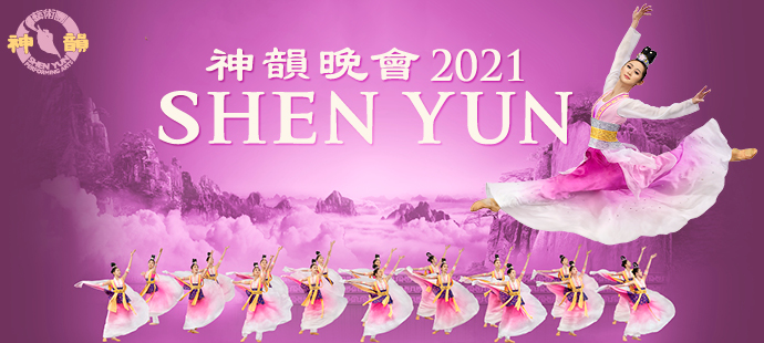 Shen Yun Performing Arts at Academy of Music
